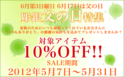 初夏の大SALE中☆10~50%OFF_f0185403_13492778.gif