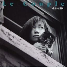 Le Couple ルクプル・藤田恵美 全作品_d0022648_7112263.jpg