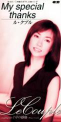Le Couple ルクプル・藤田恵美 全作品_d0022648_829492.jpg