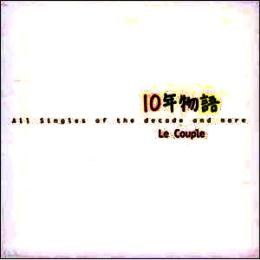 Le Couple ルクプル・藤田恵美 全作品_d0022648_9544773.jpg