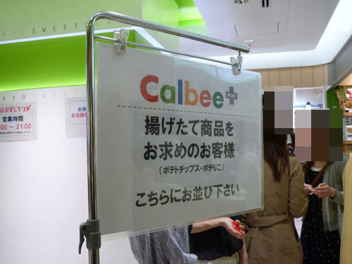 Calbee plus（カルビープラス）＠東京おかしランド_c0152767_228241.jpg
