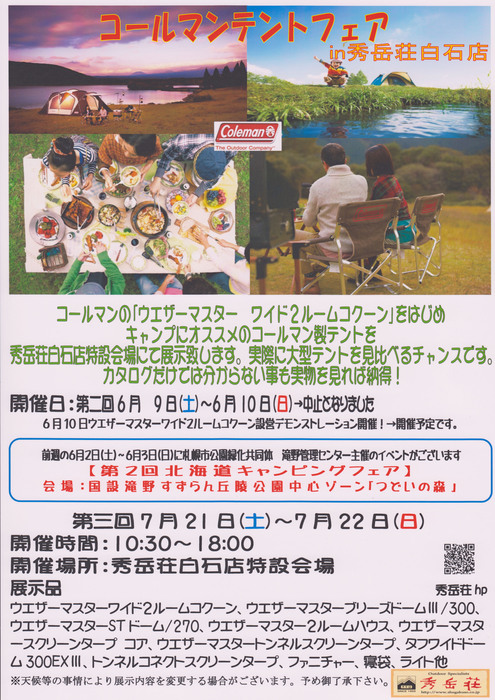 イベント中止のおしらせ