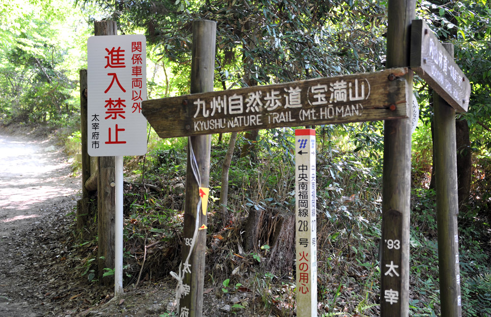 宝満山 ヘロヘロ登山記_a0042310_11305185.jpg