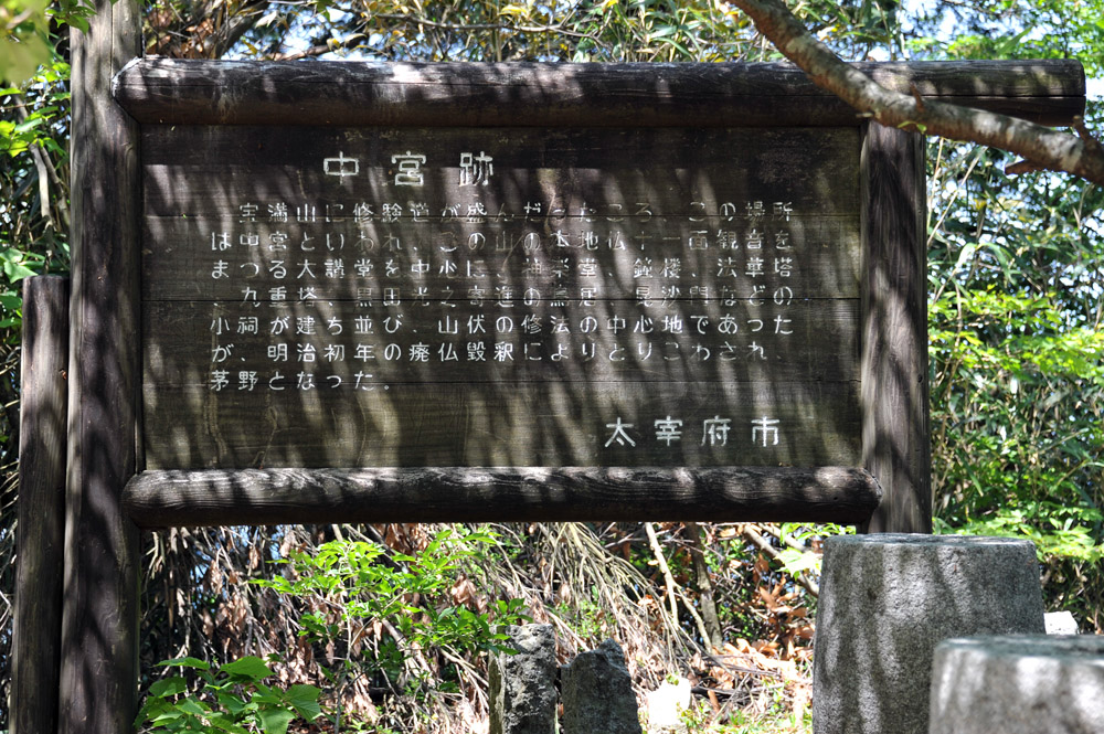 宝満山 ヘロヘロ登山記_a0042310_12155871.jpg