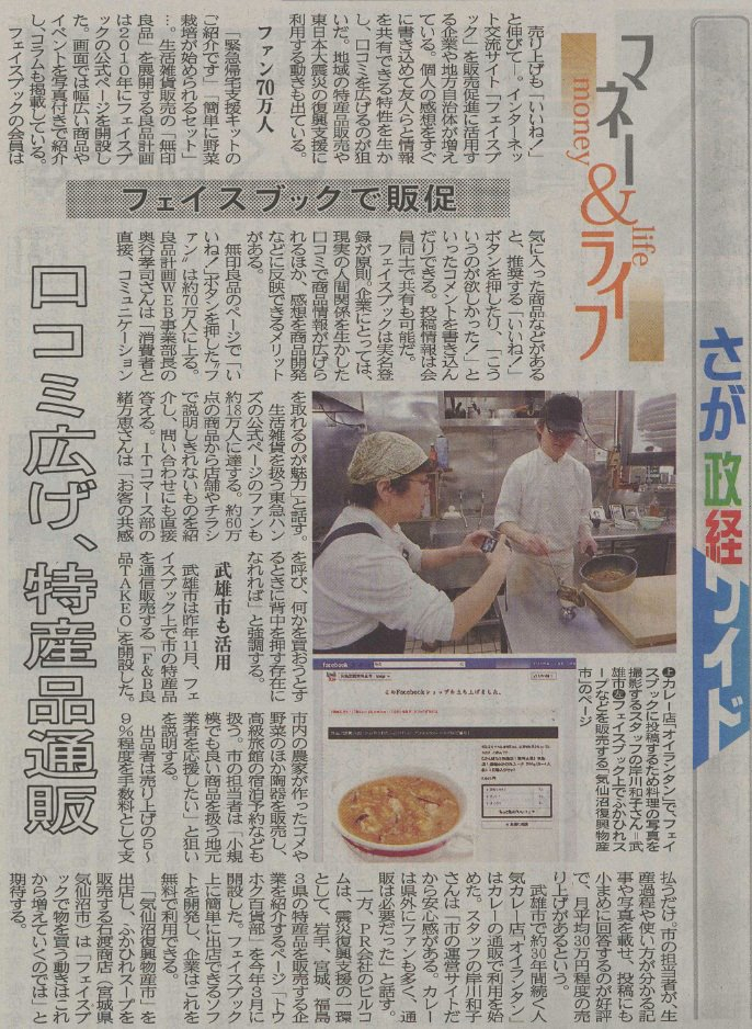 自治体Facebookで通販_d0047811_2243975.jpg