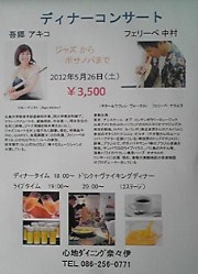 5月の奈々伊ライブのご案内_b0212316_1226481.jpg