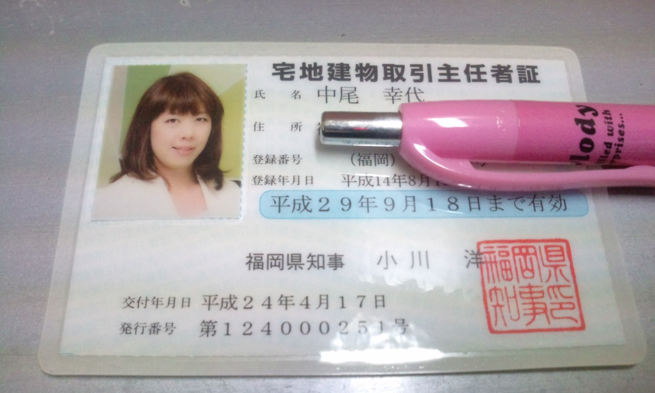 宅地建物取引主任者証 : nana cafe