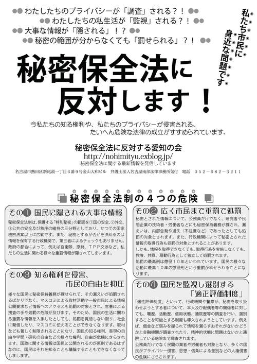 12/5/14 秘密保全法反対 街頭宣伝活動しました(名古屋市栄)_c0241022_14452867.jpg
