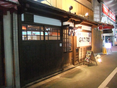 石橋の居酒屋「炭焼 GAJIRO」_e0173645_22551215.jpg