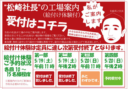 【感謝祭 絵付体験】 予約状況_e0114296_1884964.jpg