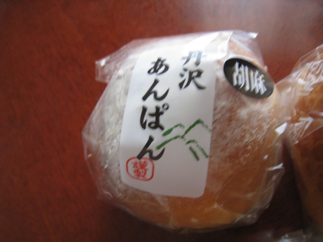 丹沢あんぱん (紫いも・胡麻・くり)_c0212604_6341617.jpg