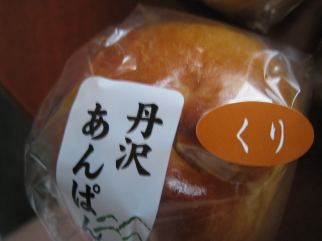 丹沢あんぱん (紫いも・胡麻・くり)_c0212604_6343090.jpg