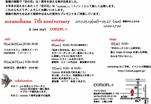 コンヤコンヤライヴとconon.+7th annivesary_c0155933_13253432.jpg