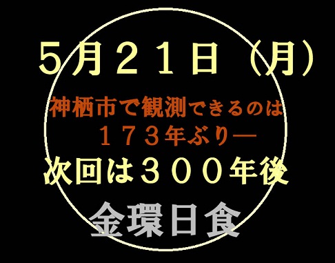 観測イベントのお知らせ。_f0229750_16203120.jpg