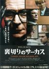 映画・裏切りのサーカス　ジョン・ル・カレ_b0055976_4175092.jpg