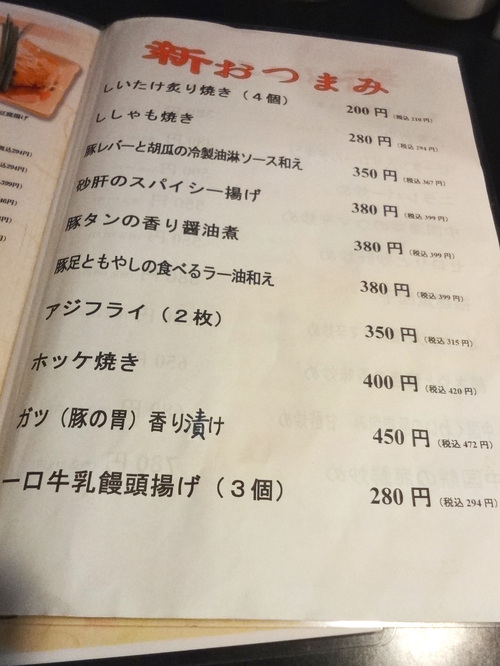 東中野　『福建家庭料理　旬の香』　　東中野探訪シリーズ♪　第1段はとっても嬉しいつまみ中華～♪_e0130381_9373310.jpg