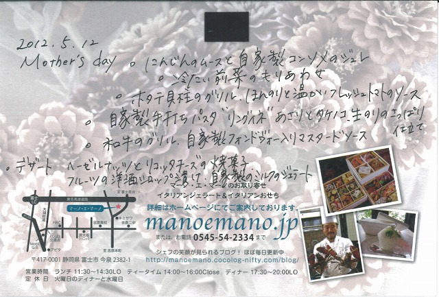 「母の日」の至福な時間　イタリアンレストラン「マーノ・エ・マーノ」さん_f0141310_783364.jpg