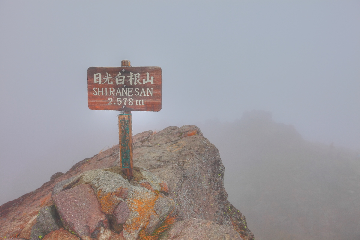 2578m　～日光白根山　”ring wandering”_f0057178_21195867.jpg