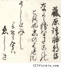 葛飾北斎《百人一首　姥がゑとき》 81-90_b0044404_15554487.jpg