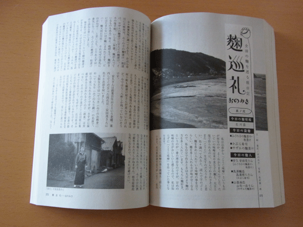 小説すばる6月号『麴巡礼』は石川県です。_c0216405_10452551.gif