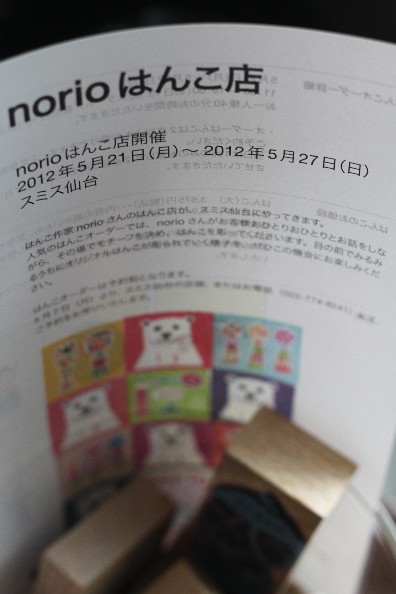 norioはんこ店_d0171222_1152373.jpg