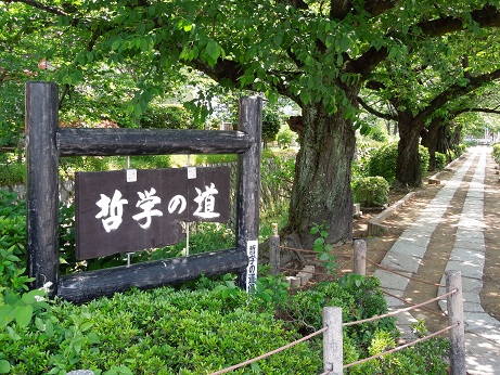 哲学の道 ~京都~_c0235725_0192017.jpg