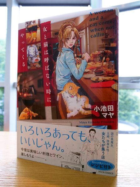 Works Comic 女と猫は呼ばない時にやってくる 本 のデザイン ナルティス ーnarti S Blogー Works Comic 女と猫は呼ばない時にやってくる 本 のデザイン ナルティス ーnarti S Blogー
