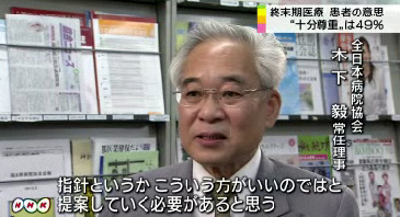 全日本病院協会調査　終末期医療における対応と理想の看取りに関する意識調査　病院・施設と利用者に_e0151275_1703861.jpg