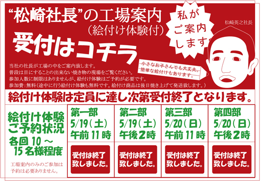 【感謝祭 絵付け体験】受付終了のお知らせ_e0114296_10264862.jpg