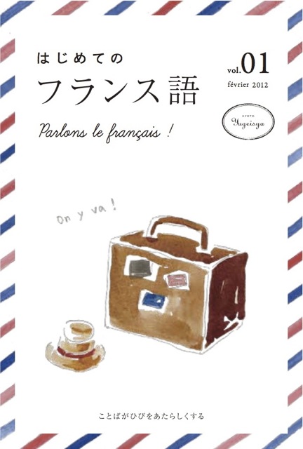 パリの蚤の市で古いトランクを買うと 京都フランス語教室 游藝舎 便り L Ecume Des Jours