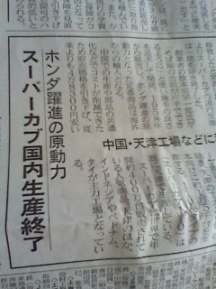 スーパーカブのこれから、そして日本の未来は・・・。_b0007835_8323137.jpg