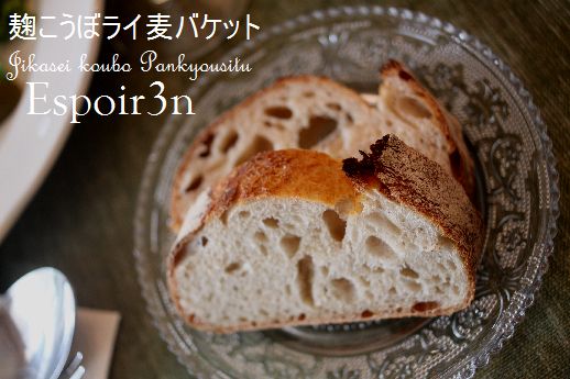 失敗ない自家製酵母とkouboぱん*_c0162653_16115011.jpg