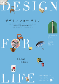 <イベントのお知らせ> DESIGN FOR LIFE _b0203161_15573282.jpg