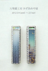 作品展のご紹介*_e0161063_2122463.jpg