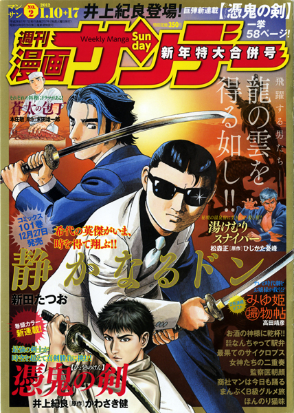 週刊 漫画サンデー 12 2号 本 のデザイン ナルティス ーnarti S Blogー 週刊 漫画サンデー 12 2号 本 のデザイン ナルティス ーnarti S Blogー
