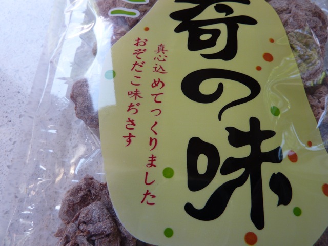 おぞだこ味ぢさす!?_c0080075_420989.jpg