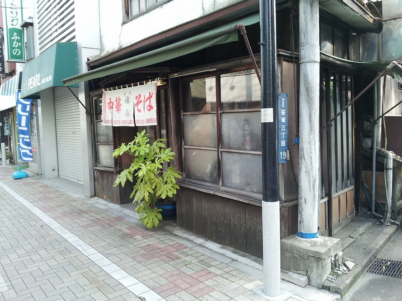 ラーメン　大盛チャシュウメン　　　　福寿　渋谷区_b0144987_16595693.jpg