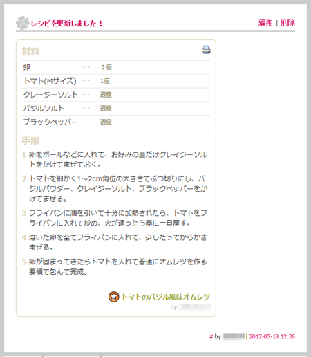クックパッドの「レシピ直接貼り付け」に対応しました。_a0029090_1611084.png
