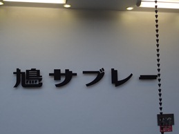 b0146196_23524387.jpg