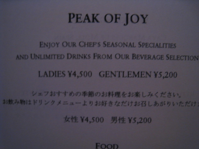 Peak of Joy@ ピークバー(パークハイアット)_c0212604_6361759.jpg