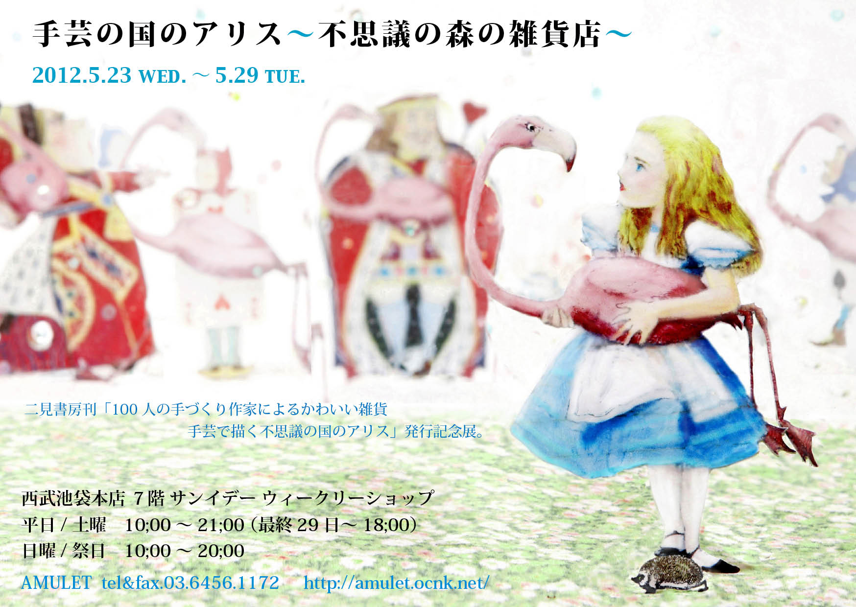 「手芸の国のアリス」に参加します_c0077407_10303616.jpg