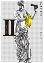 『テルマエ・ロマエ I、II』(本)_b0189364_9533258.jpg