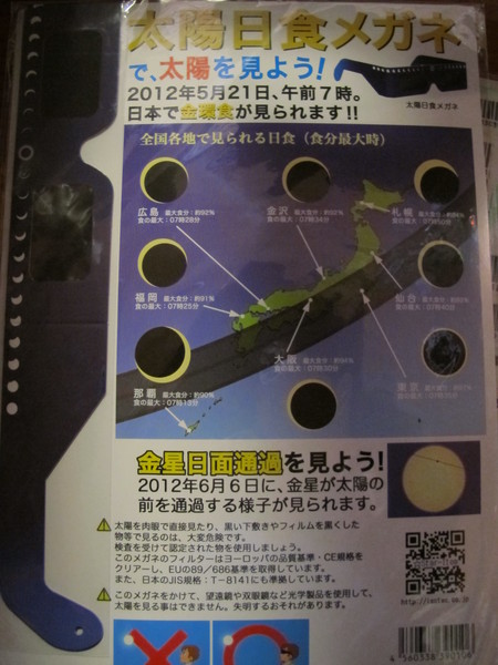 5月21日 朝 金環食_e0120896_6485634.jpg