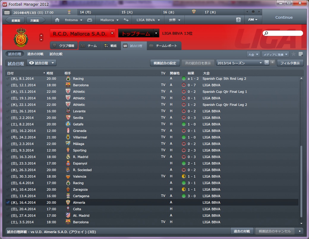 Football Manager 13のプレイ記録