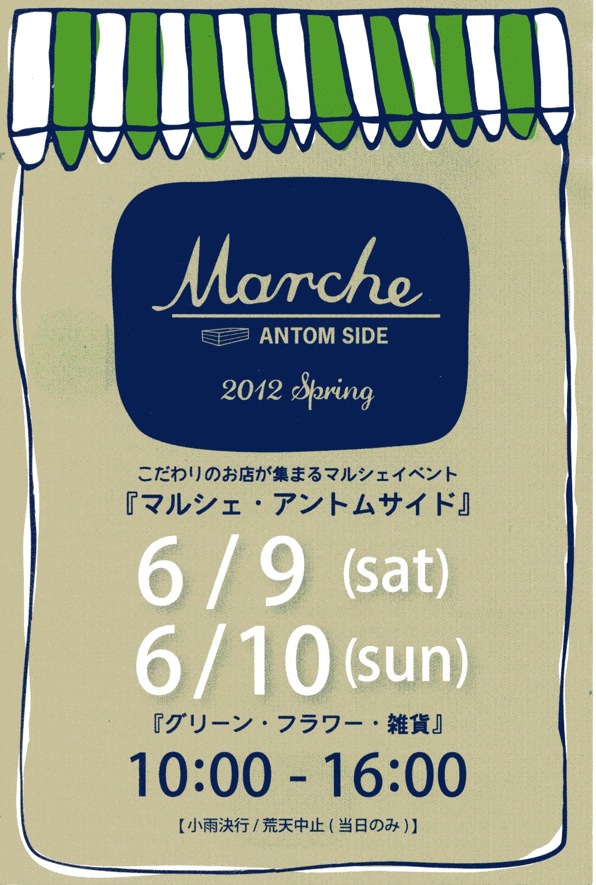 ピーカンMarche ANTOM SIDE_c0148232_208365.jpg