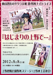 横山智佐のサクラ大戦 初 野外ナイトライブ はじまりの上野で が8月8日に開催 エキサイトアニメニュース 横山智佐のサクラ大戦 初 野外ナイトライブ はじまりの上野で が8月8日に開催 エキサイトアニメニュース