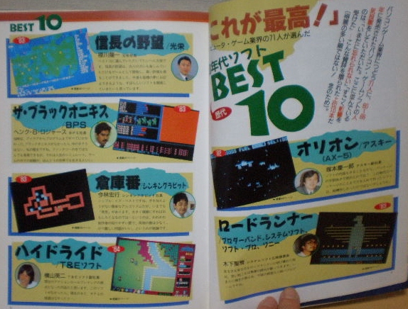 パソコンゲーム80年代記 : たかしの挑戦状