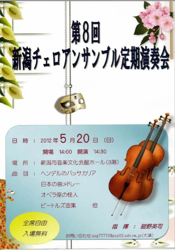 新潟室内合奏団 第63回演奏会_e0046190_11193271.jpg