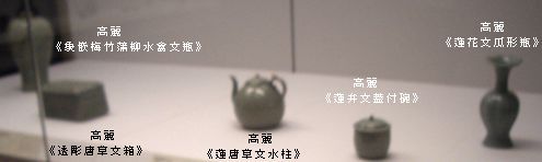 東洋の青磁　＠東京国立博物館　特集陳列_b0044404_020134.jpg