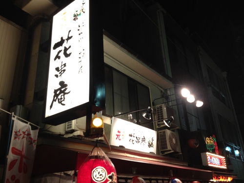 岐阜清流ハーフマラソン2012 前日 BUCALUPOと花串庵_a0194908_14461578.jpg